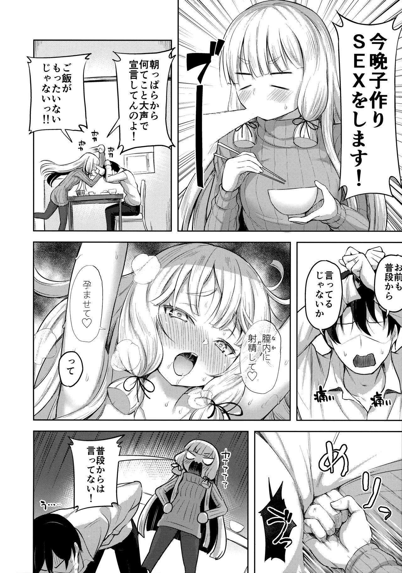 Murakumo to Kozukuri SEX page 5 full