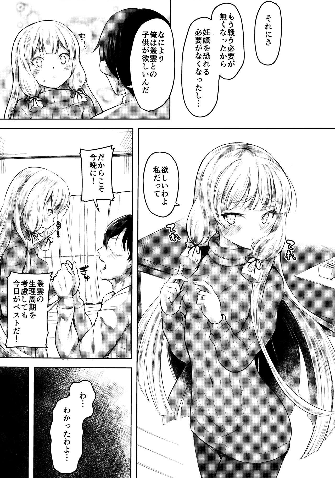 Murakumo to Kozukuri SEX page 6 full