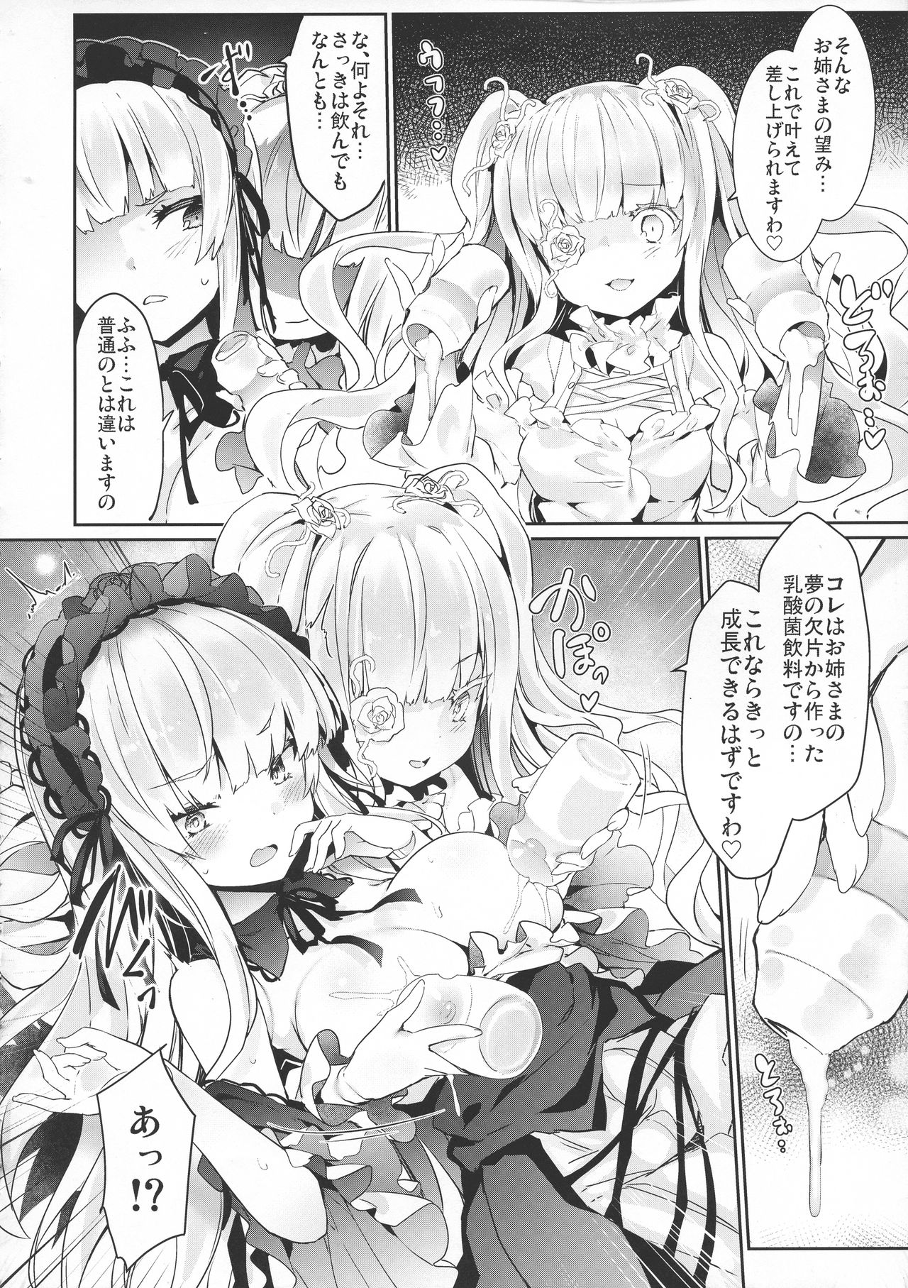 Ginnyuu Limit Break Extraordinary page 12 full