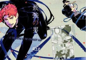 (Golden Blood 18) [Ondo (NuruNuru)] Saikyou no Otoko no Tsukususaki -At the Whims of the Strongest Man (JoJo's Bizarre Adventure) [English] [Undercover-Witch] [Decensored] cover