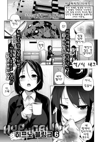 [Sakamata Nerimono] HYPNO BLINK 6 | 히프노 블링크 6  (COMIC Mate Legend Vol. 31 2020-02) [Korean] [네크] [Digital] cover