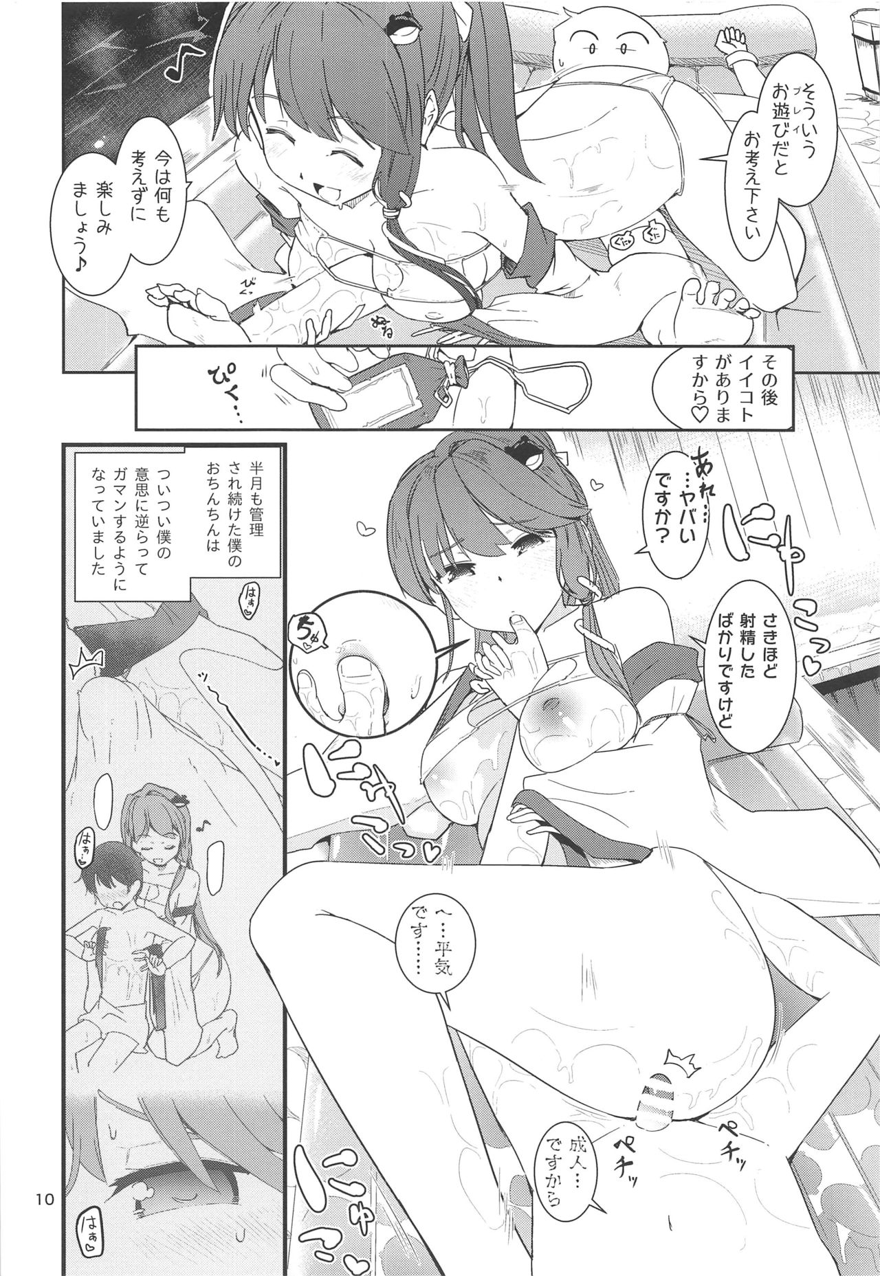 Sanae-shiki Shasei Kanri Initiation 2 page 11 full