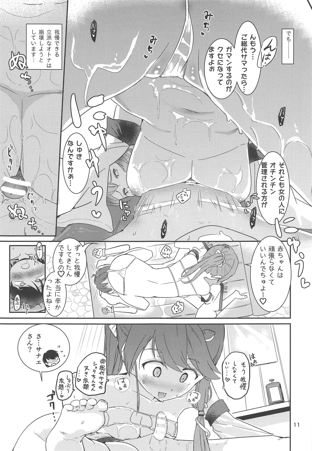 Sanae-shiki Shasei Kanri Initiation 2 page 12 full