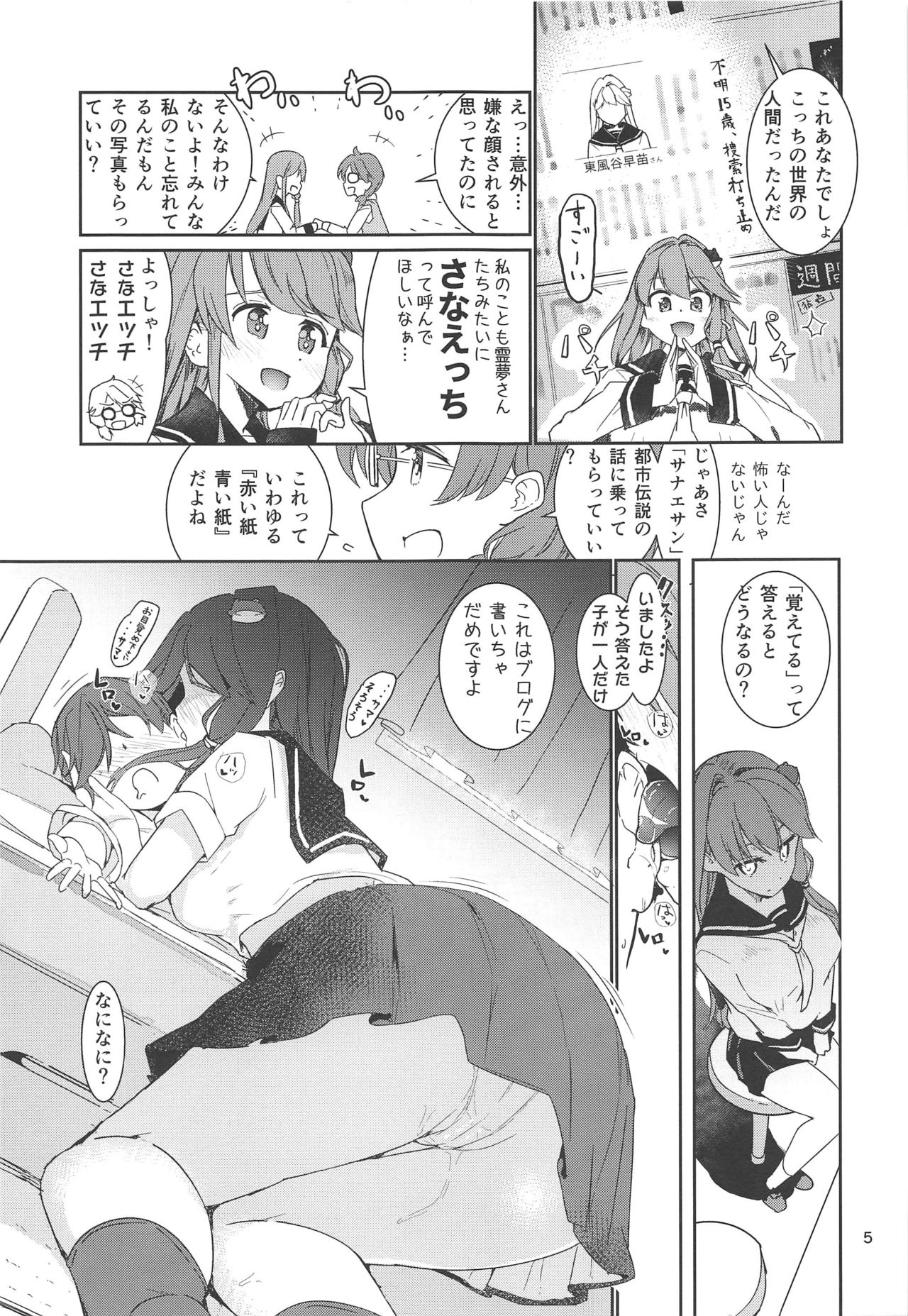 Sanae-shiki Shasei Kanri Initiation 2 page 6 full
