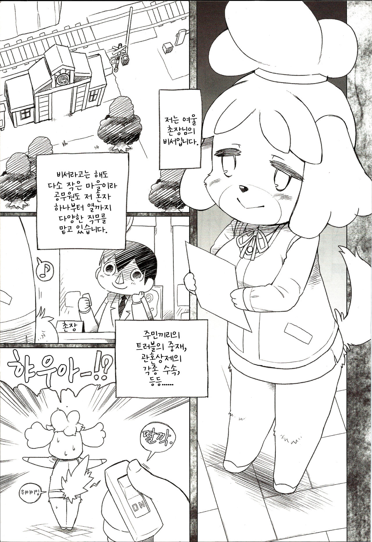 Mayonaka wa Mesu no Katachi | 한밤중은 암컷의 얼굴 page 2 full