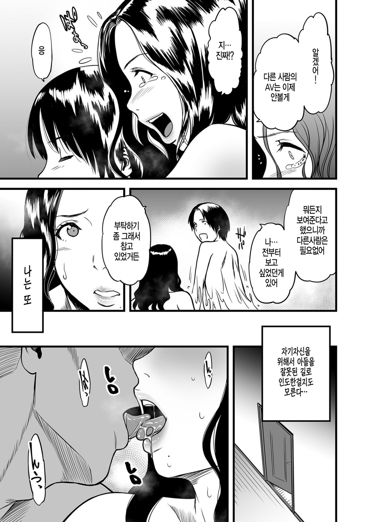 Boku no Kaa-san wa AV Joyuu. 2 | 우리 엄마는 AV배우 2 page 11 full