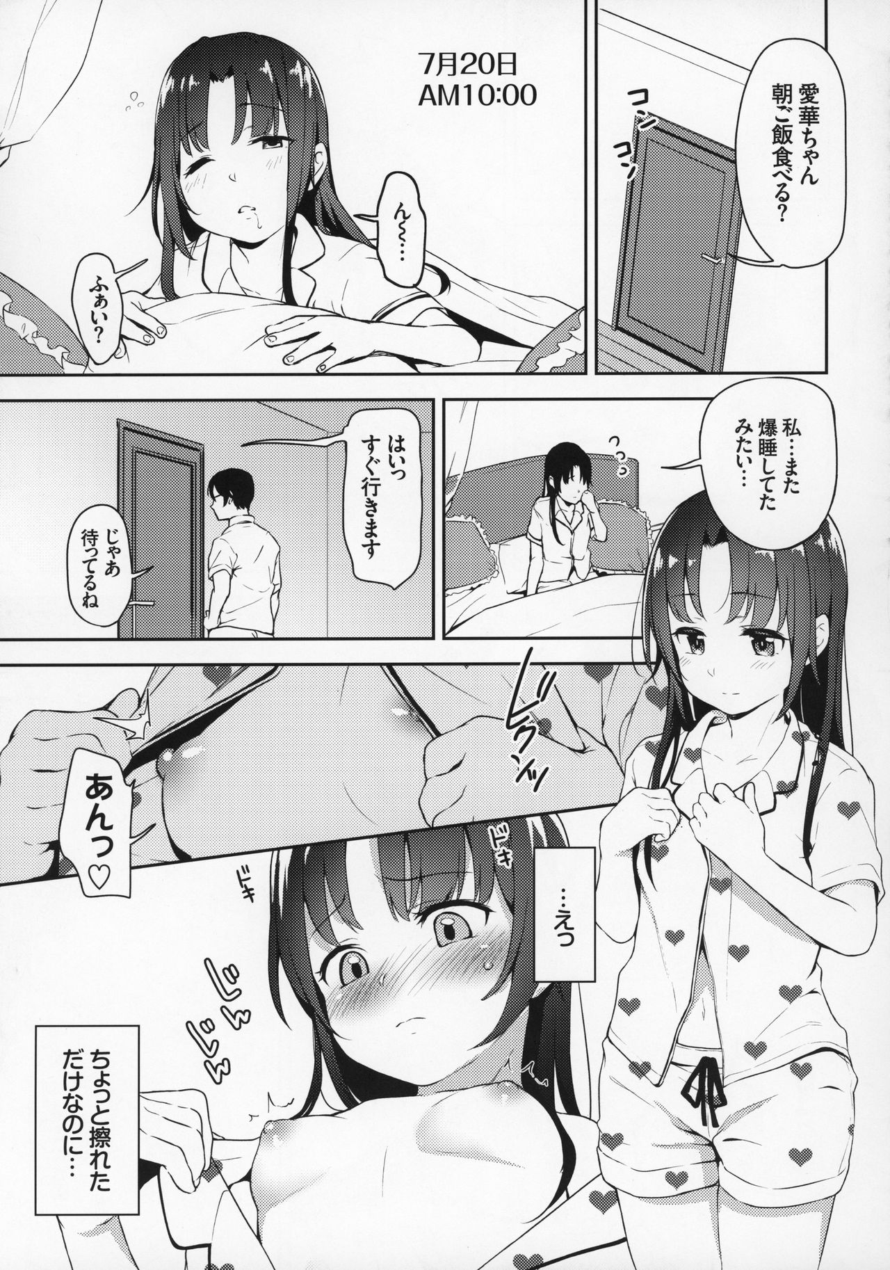 Aika to Oji-san ~Hanayome Shugyou Suiminkan~ 02 page 12 full