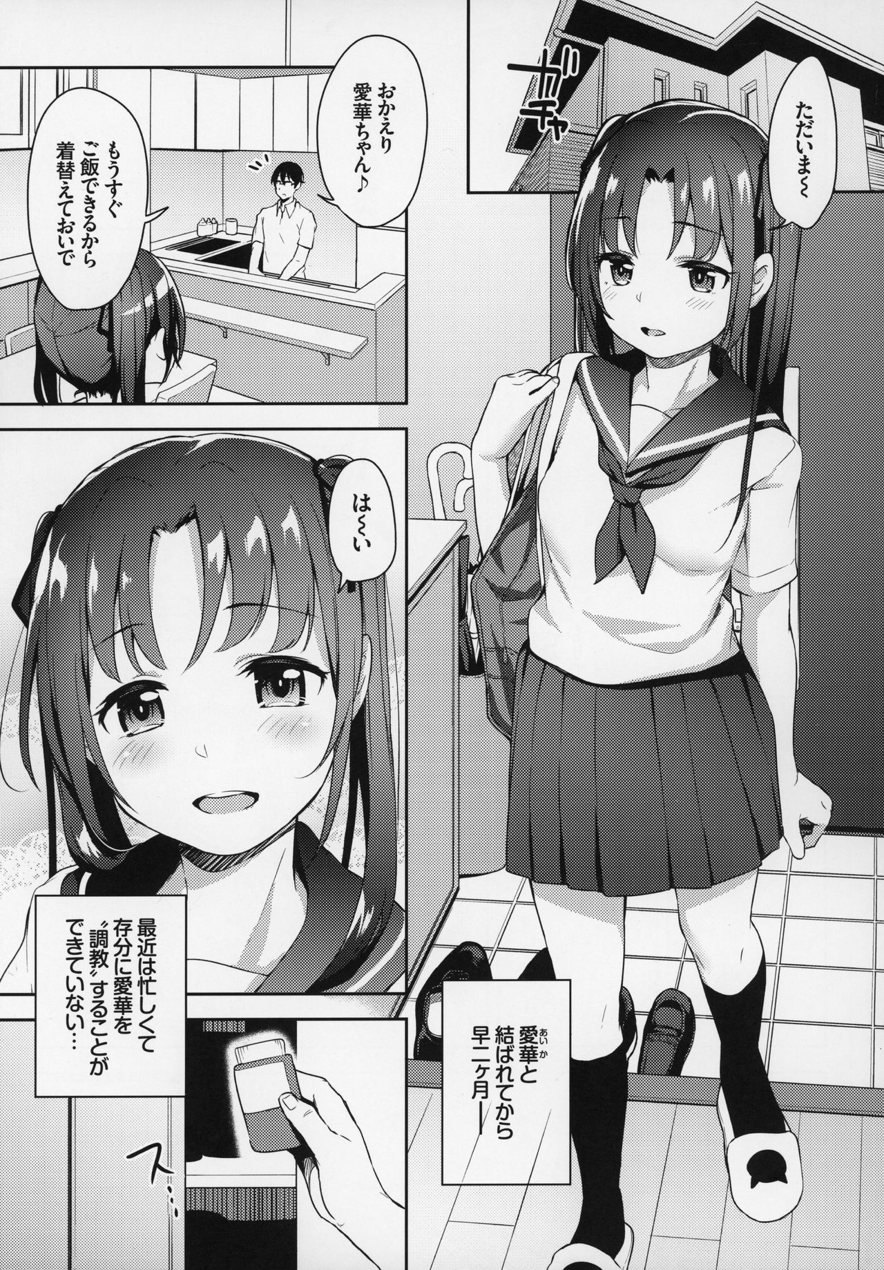 Aika to Oji-san ~Hanayome Shugyou Suiminkan~ 02 page 4 full