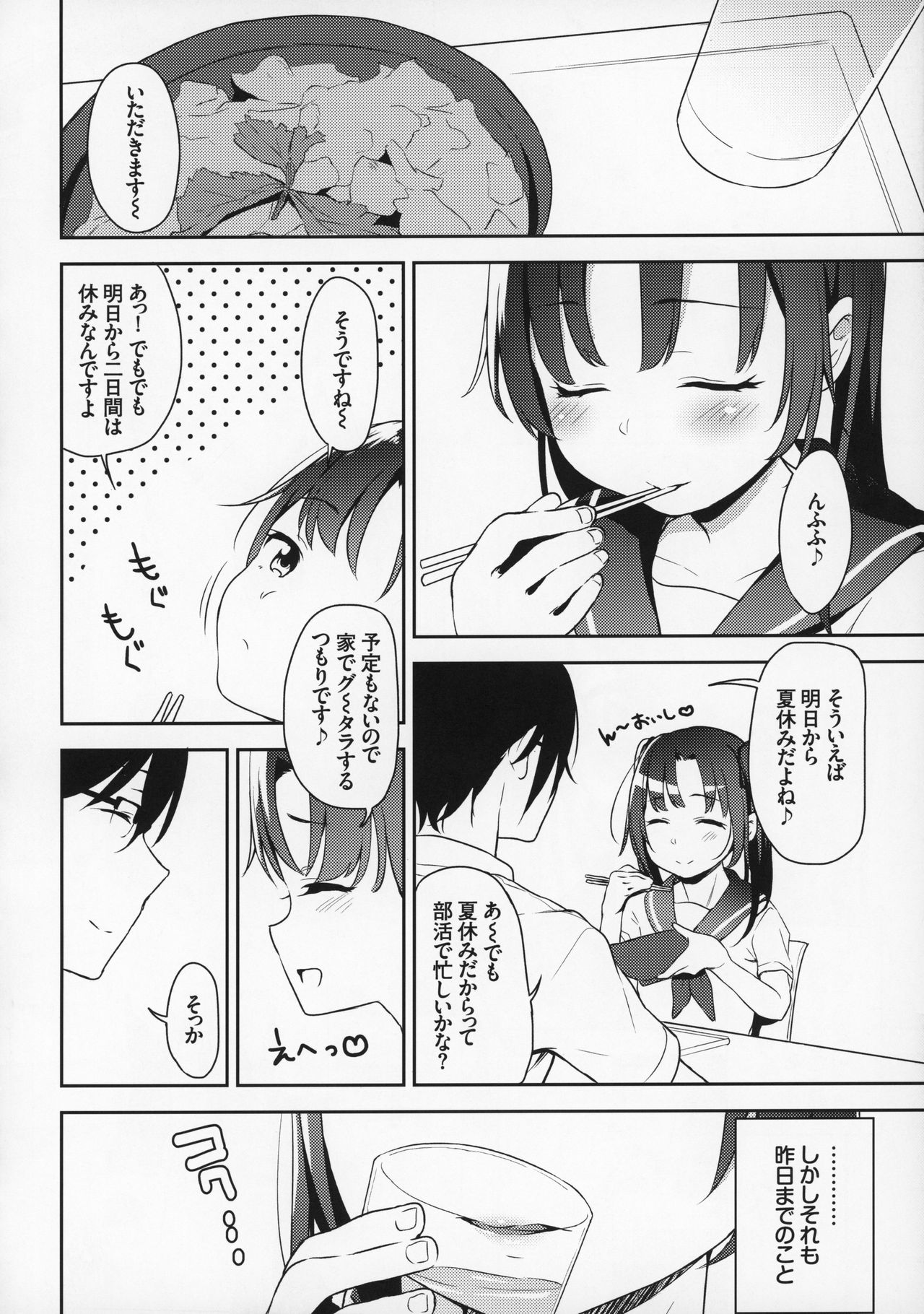 Aika to Oji-san ~Hanayome Shugyou Suiminkan~ 02 page 5 full