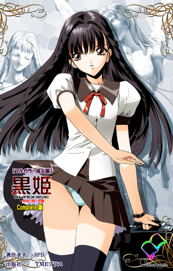 [SPD] [Full Color seijin ban] Kurohime ― Shikkoku no yakata ― Kanzenban cover