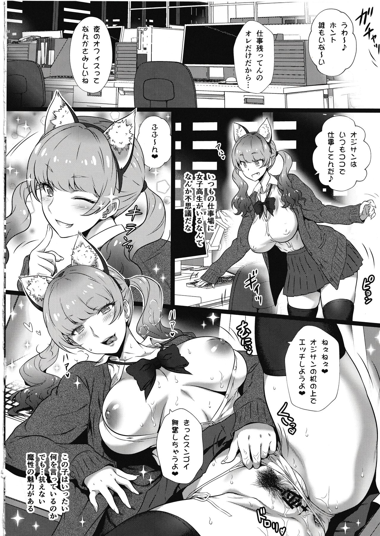 Yorokobi no Kuni Vol. 37 - Koakuma Gal ni Furimawasaretai page 11 full