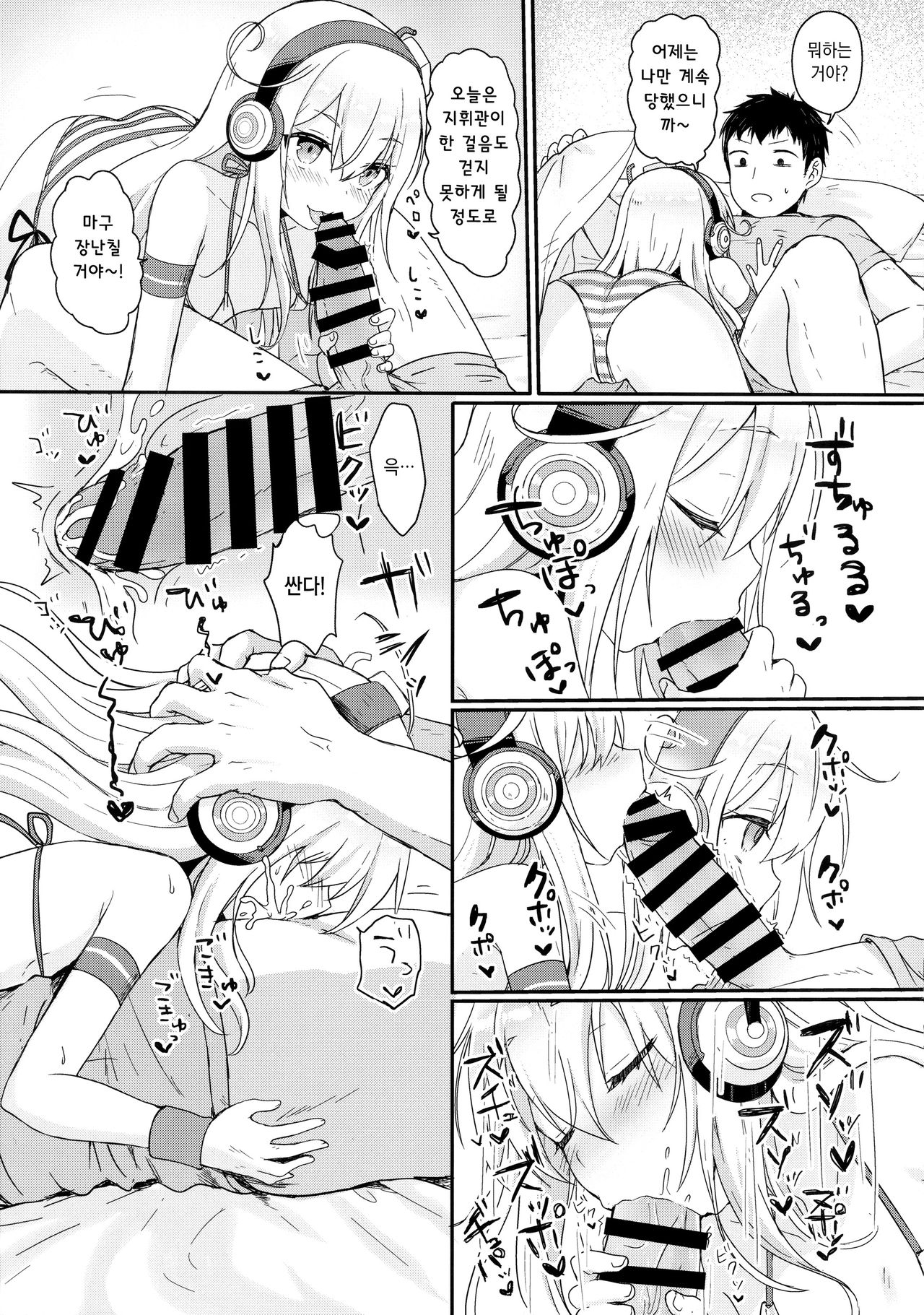Doki Doki Surprise | 두근두근 서프라이즈 page 12 full
