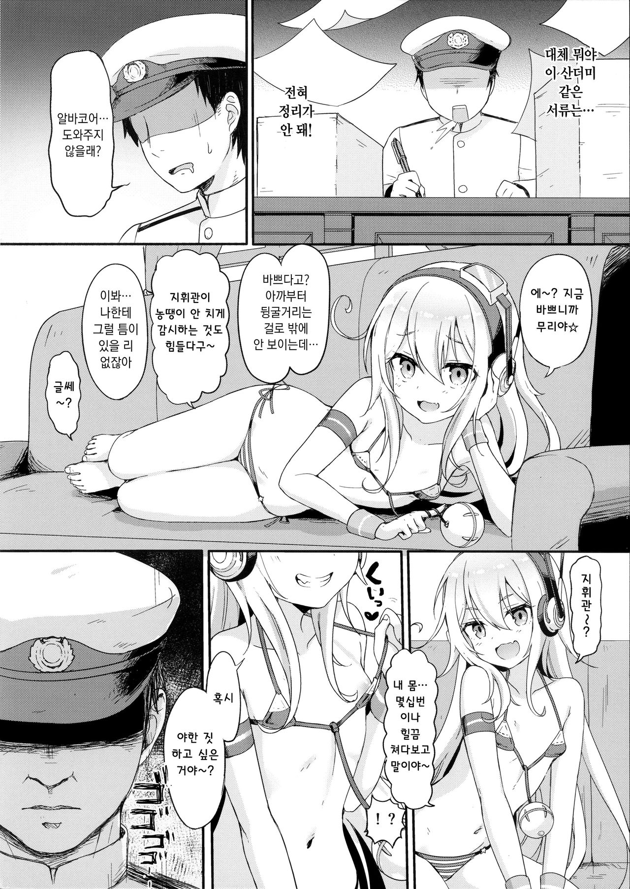 Doki Doki Surprise | 두근두근 서프라이즈 page 3 full