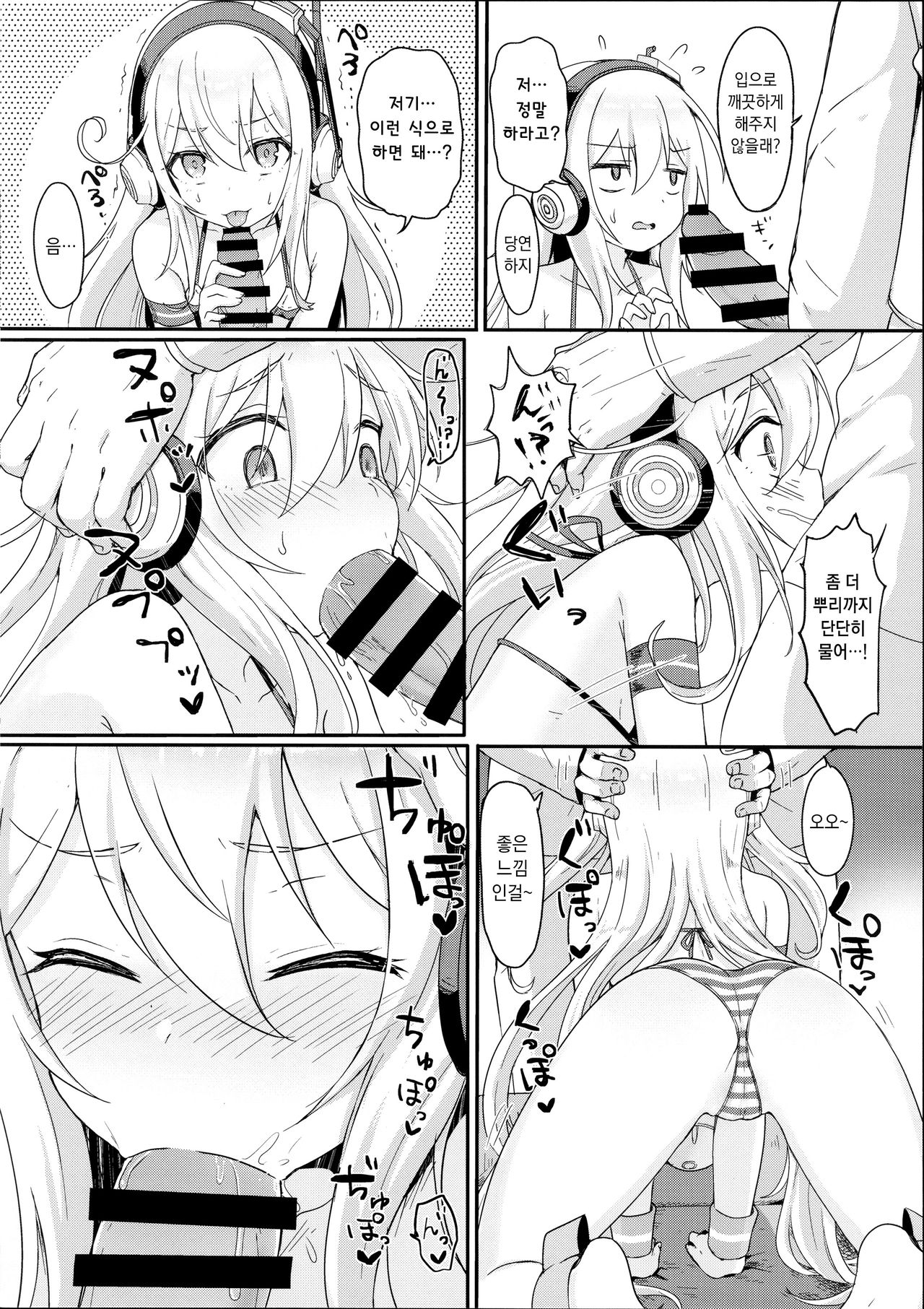 Doki Doki Surprise | 두근두근 서프라이즈 page 5 full