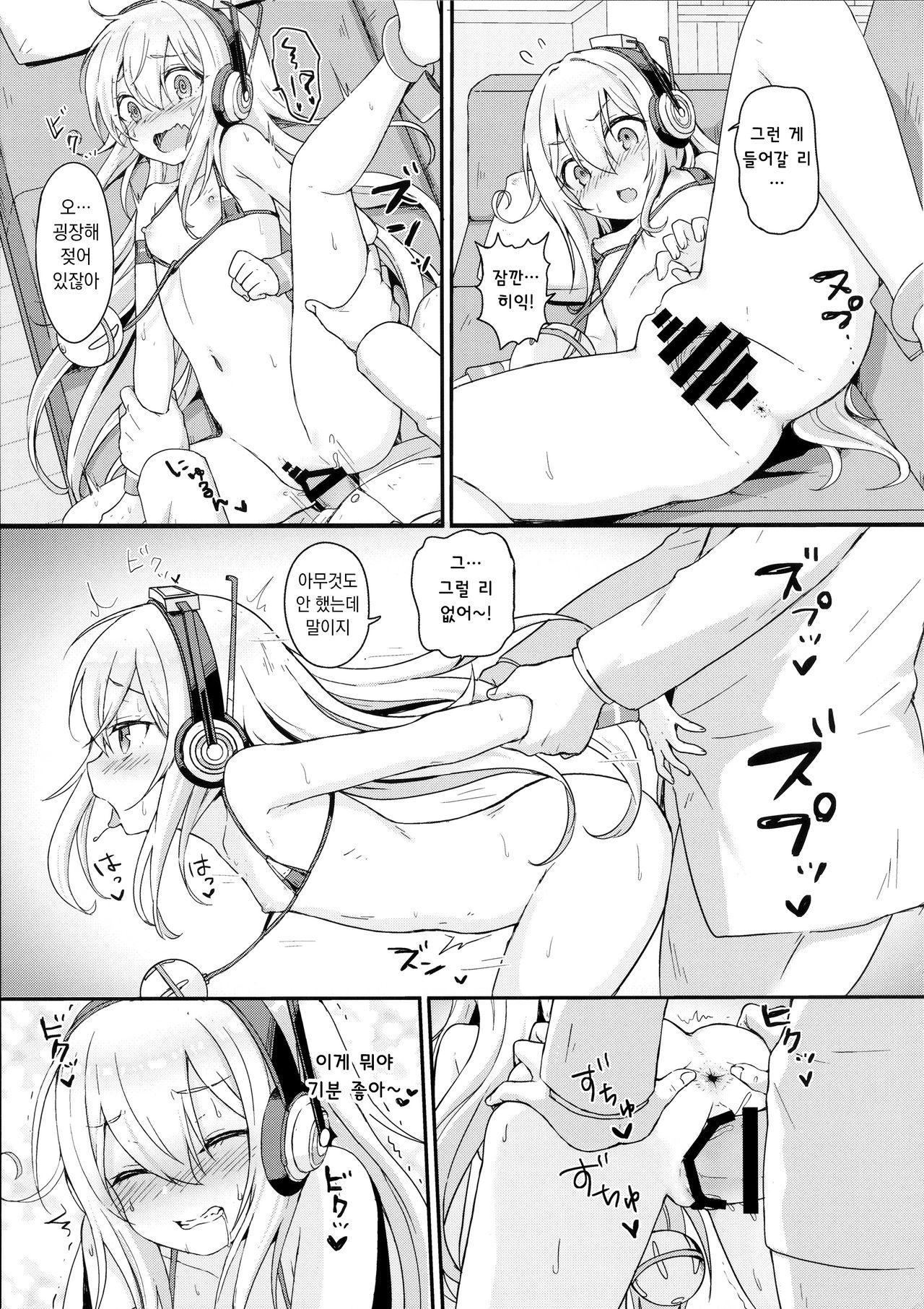 Doki Doki Surprise | 두근두근 서프라이즈 page 8 full