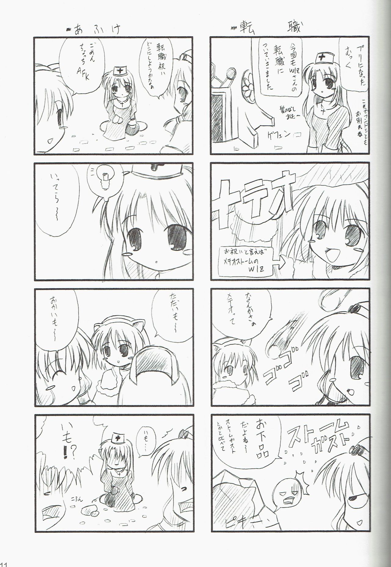GO☆FIGHT☆WIN!! IV page 11 full
