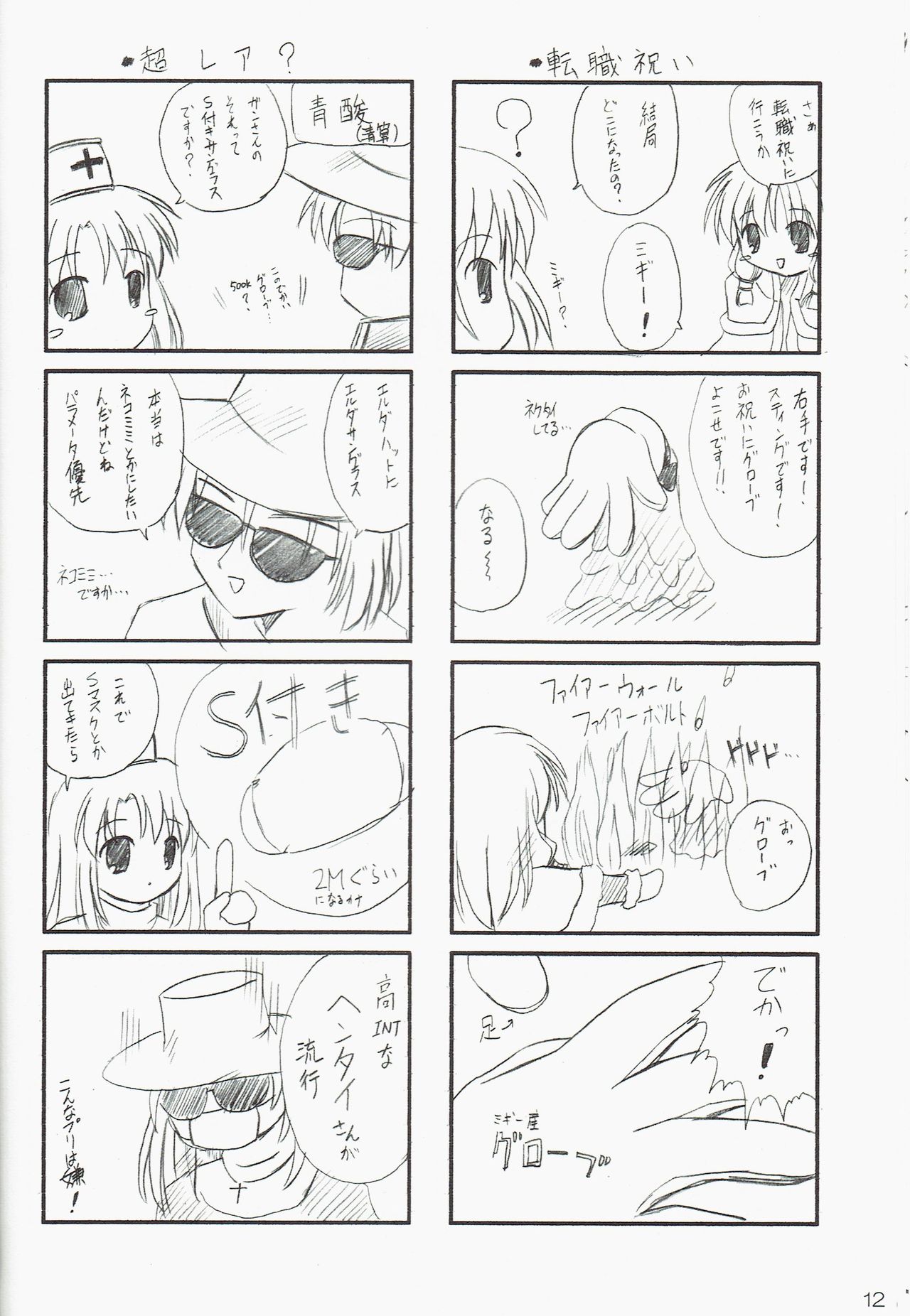 GO☆FIGHT☆WIN!! IV page 12 full