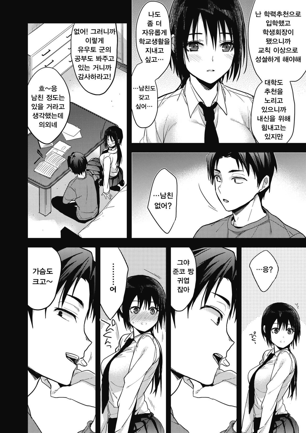 Kimi kara no Syukufuku page 6 full
