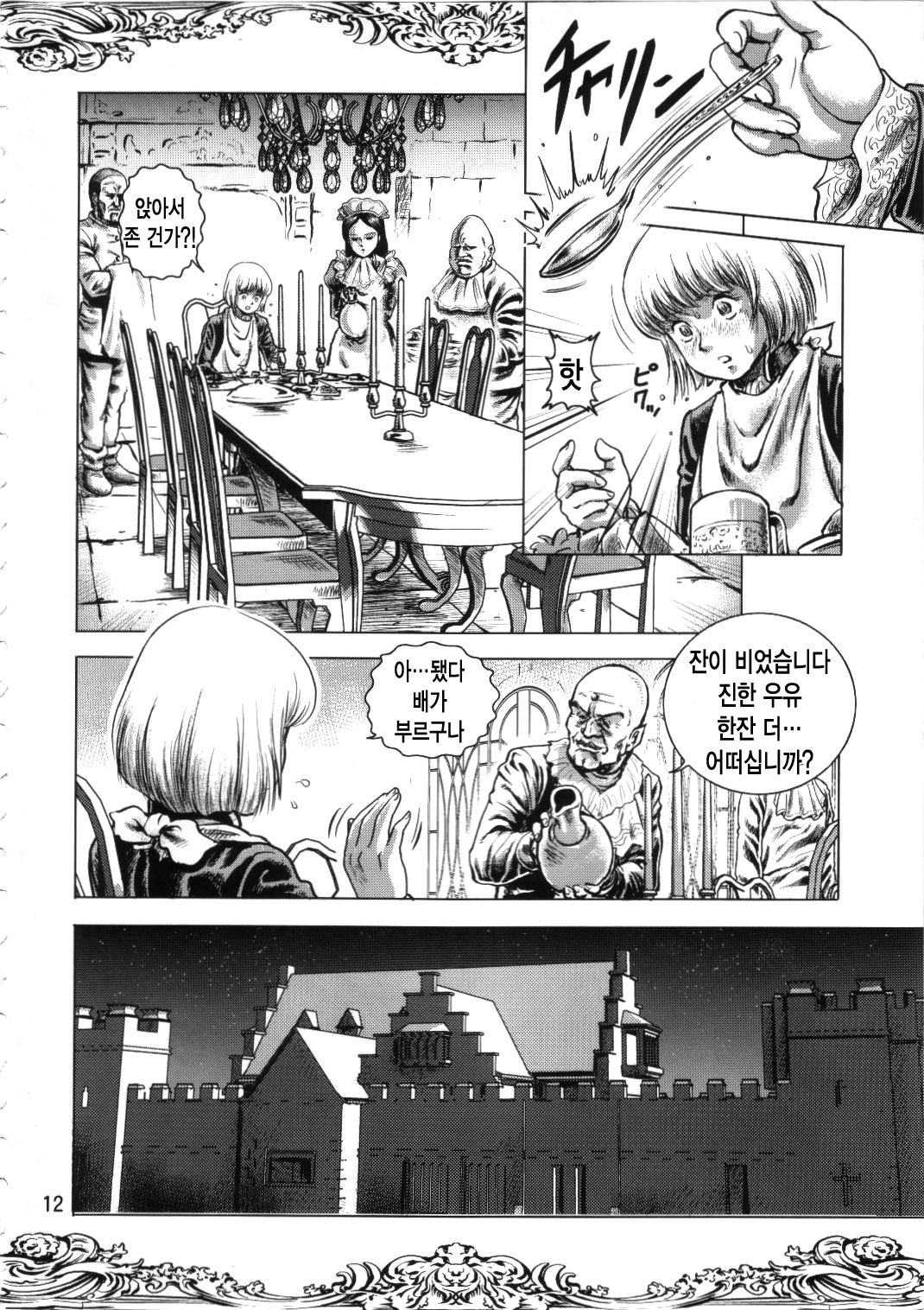 Ouji to Ejiki | 왕자와 먹이 page 11 full