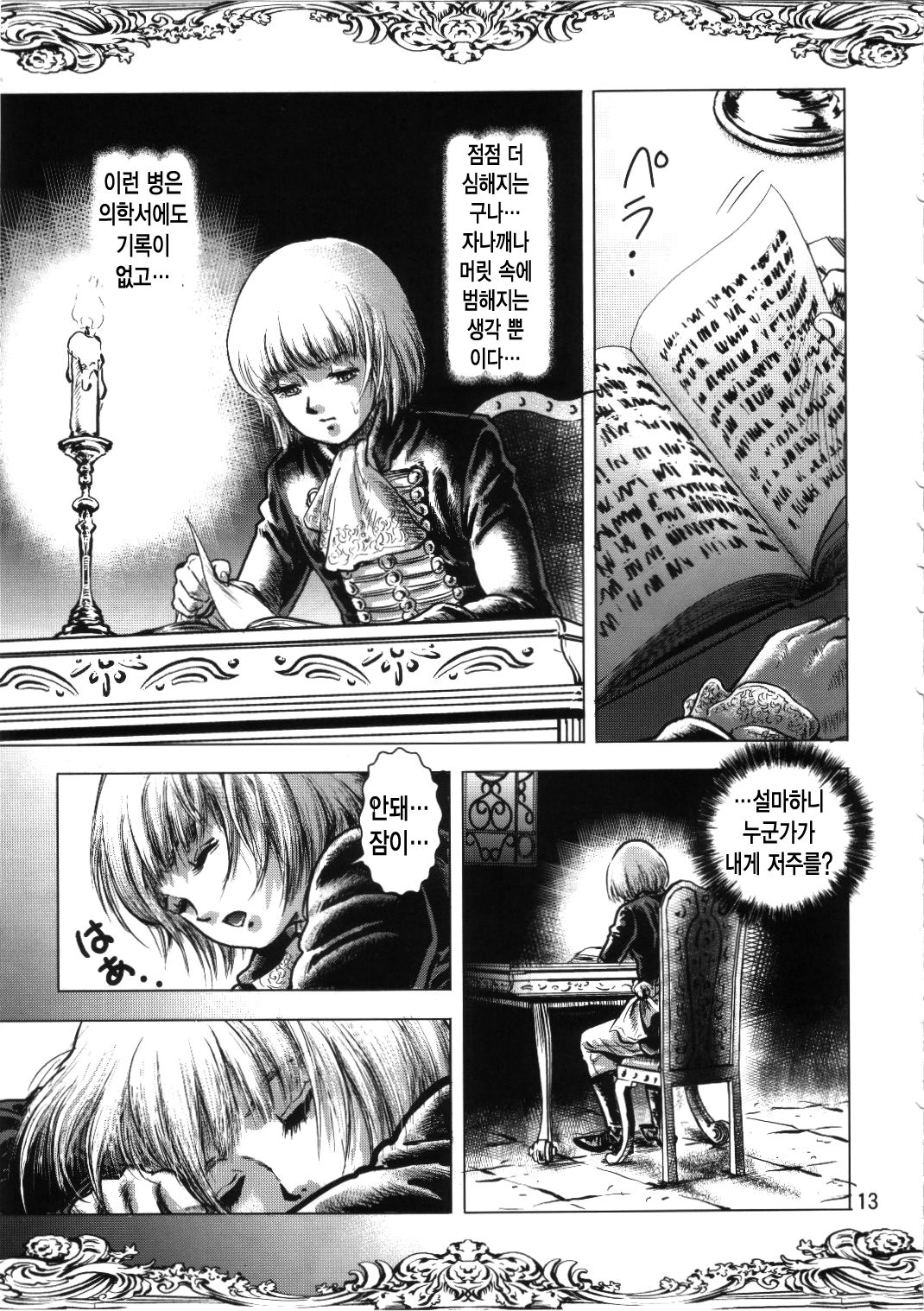 Ouji to Ejiki | 왕자와 먹이 page 12 full