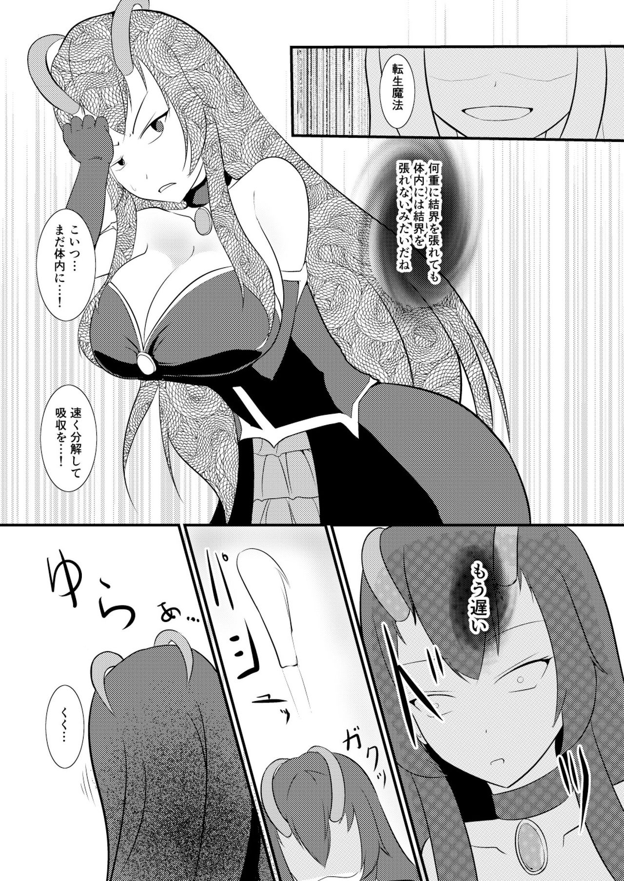 Kekkai Mahou Kanzen ni Rikai Shita page 7 full