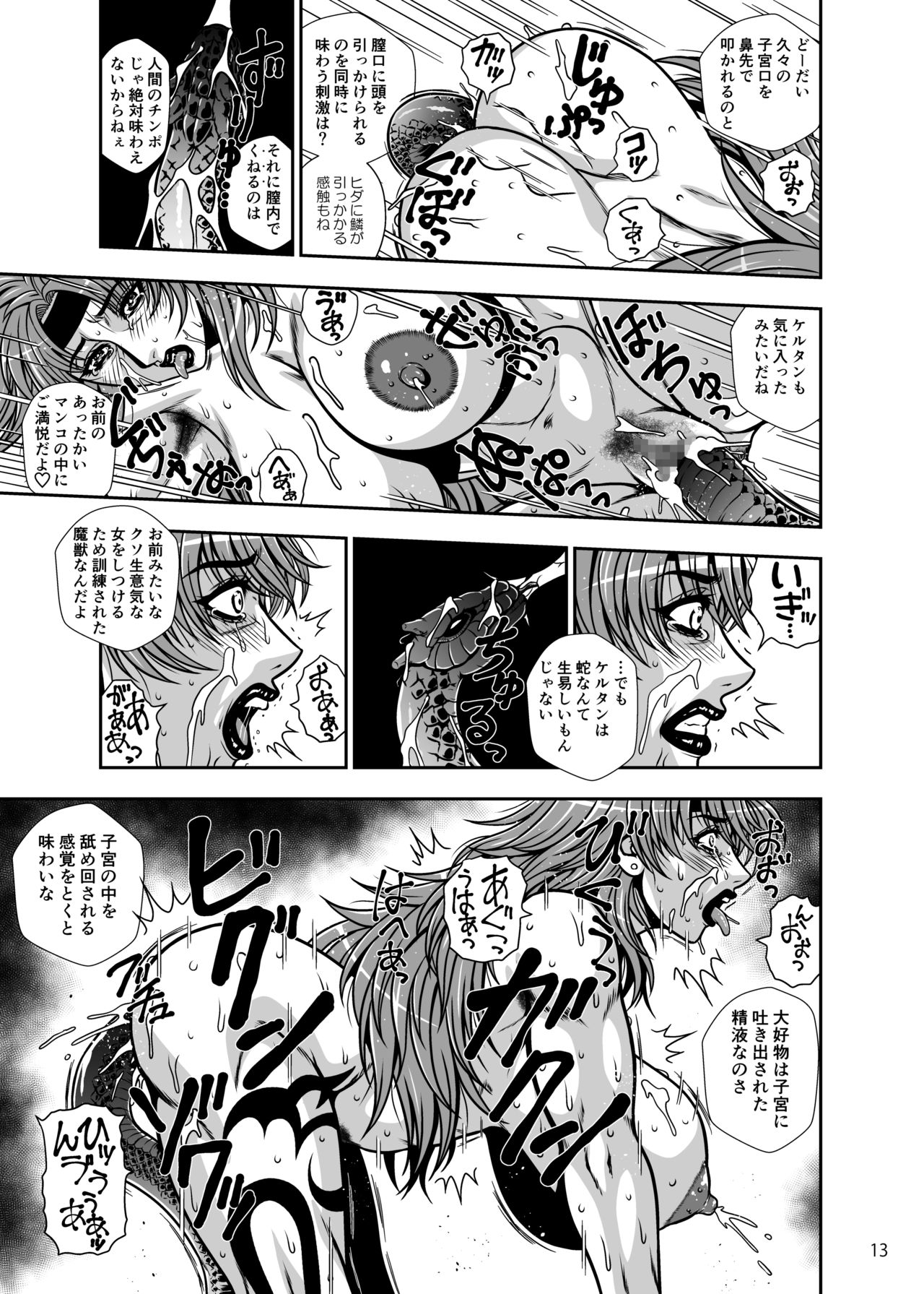 Toride no Nikubenki Hajisarashi no Makeinu Onna Gizoku page 12 full