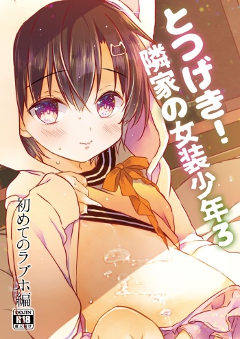 [CoconutBless (Natsuki Coco)] Totsugeki! Rinka no Josou Shounen 3 Hajimete no LoveHo Hen [Digital] cover