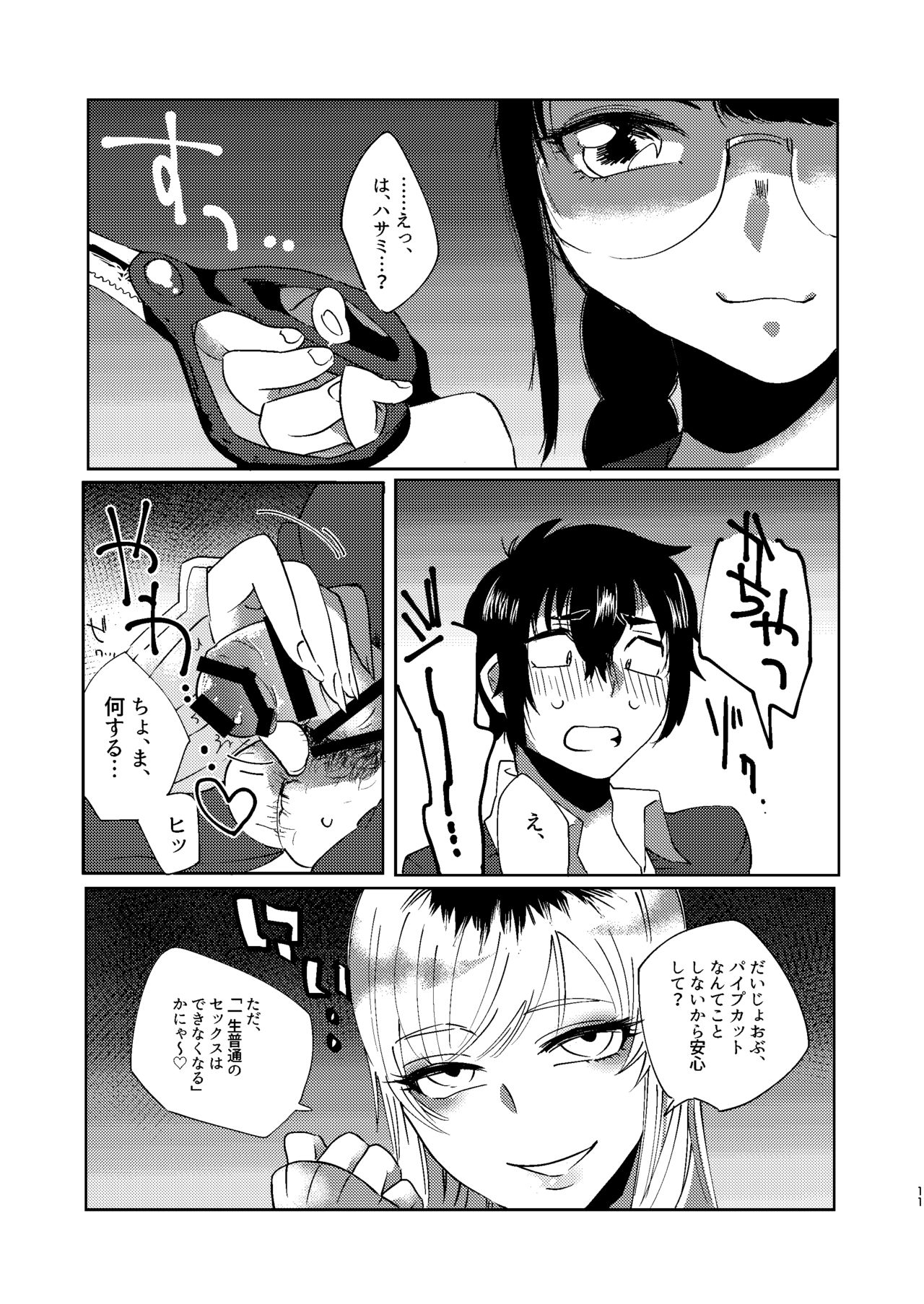 全人類改造系女子化計画① page 11 full