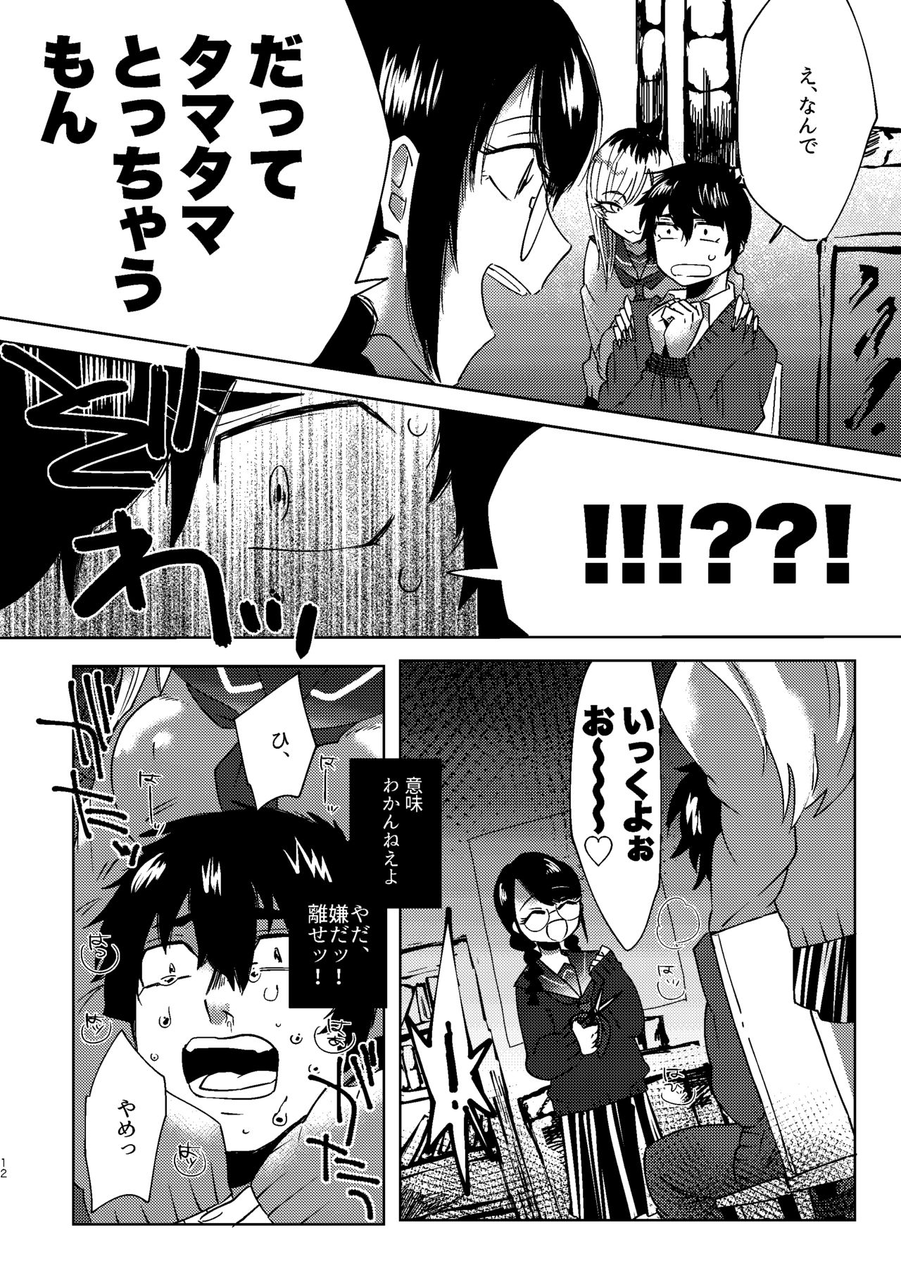 全人類改造系女子化計画① page 12 full