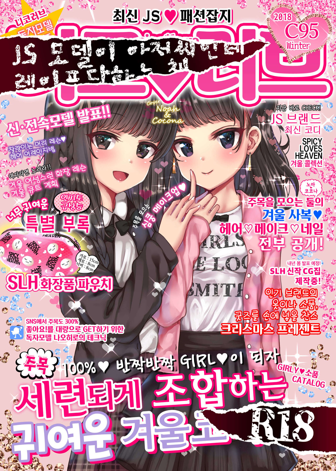 Nico Love | 니코 러브 page 1 full