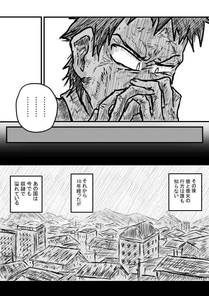 Dorei No Aru Fuukei page 11 full