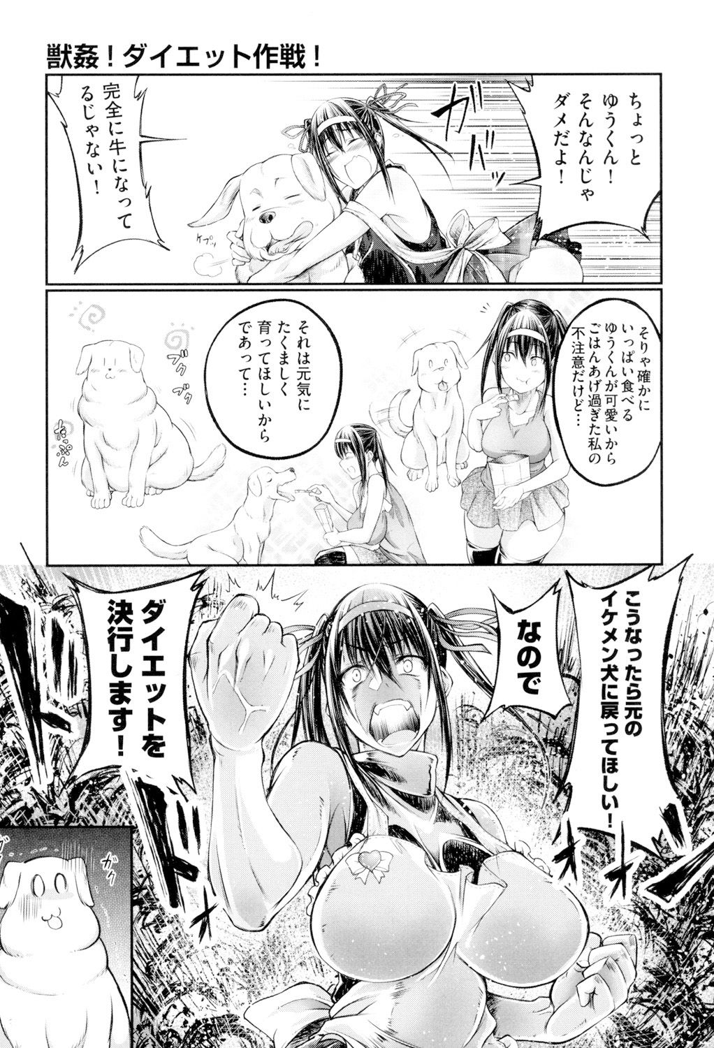 Juukan Koimonogatari page 6 full