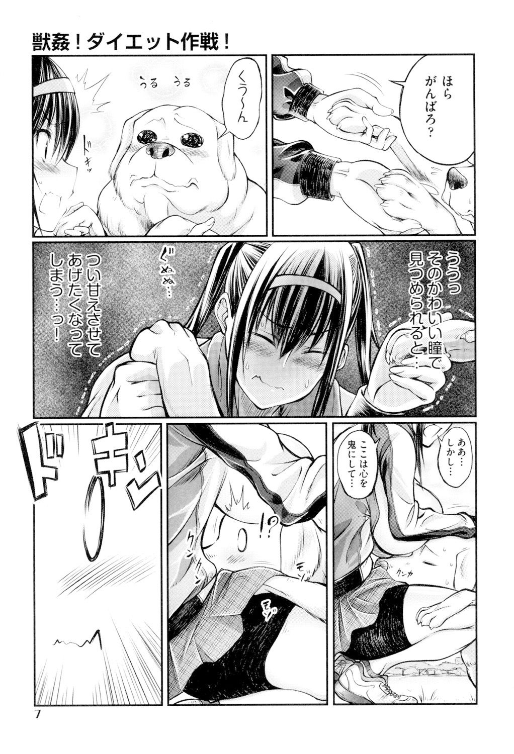 Juukan Koimonogatari page 8 full