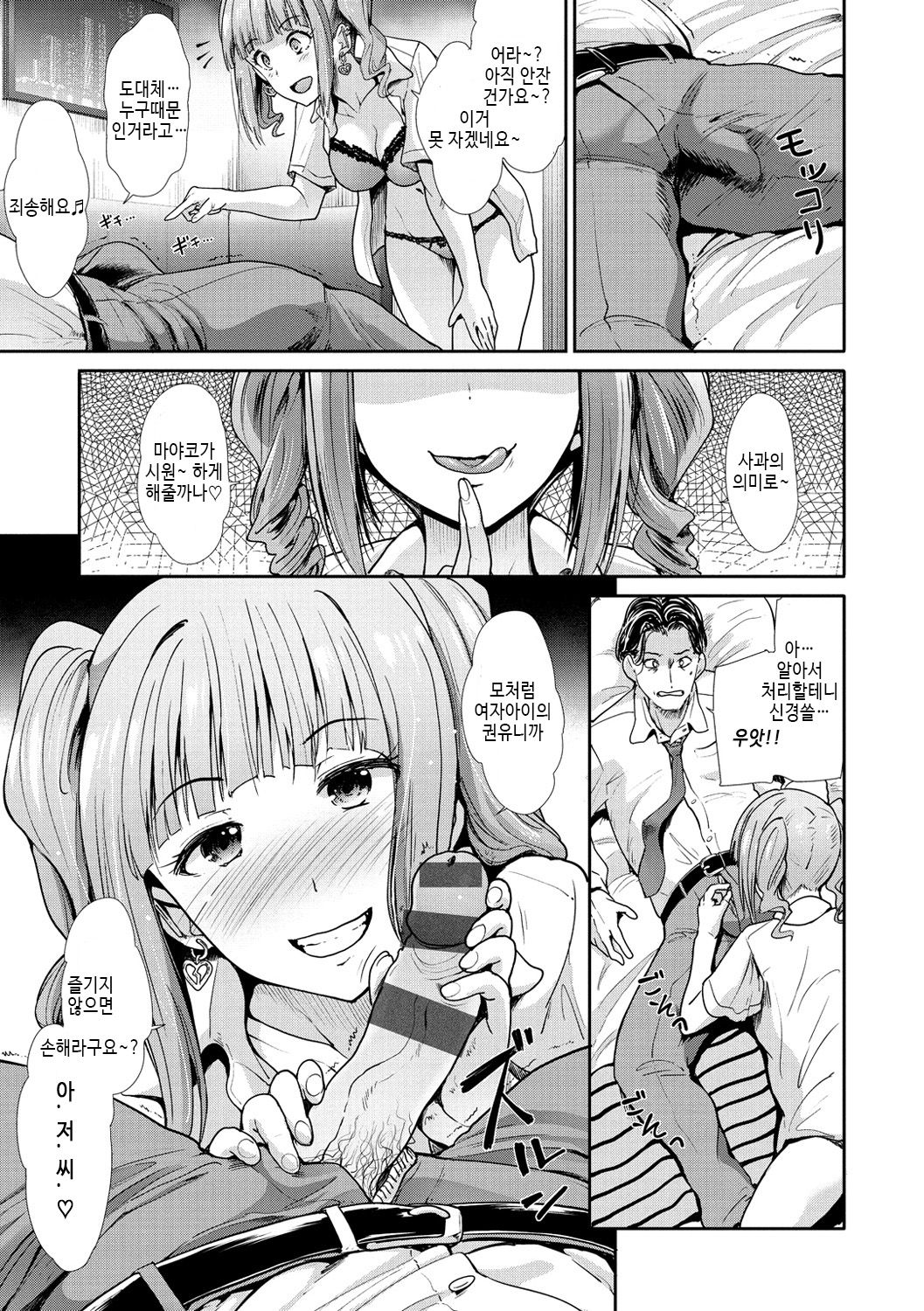 Haitoku Insanity | 하이토쿠 인세니티 page 11 full