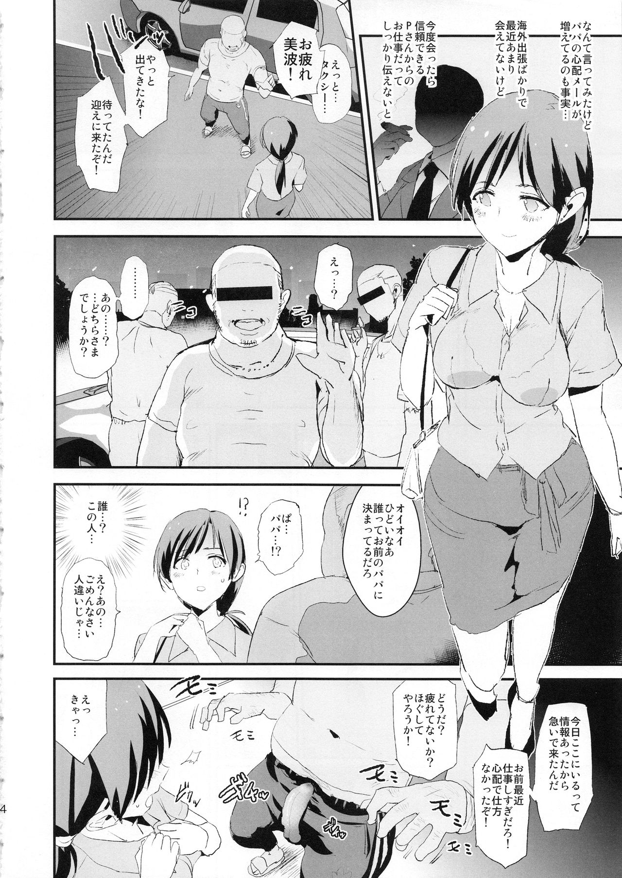 Shibuya Rin, Nitta Minami to Saimin - Dosukebe Nitta Minami no papa page 3 full
