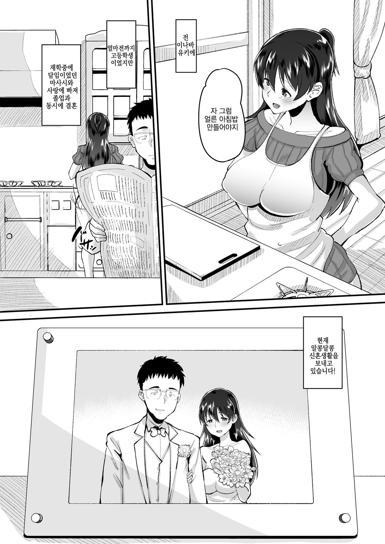 Biyaku Tsuma wa Gifu Senyou OnaPet | 미약 아내는 시아버지전용 오나펫 page 4 full