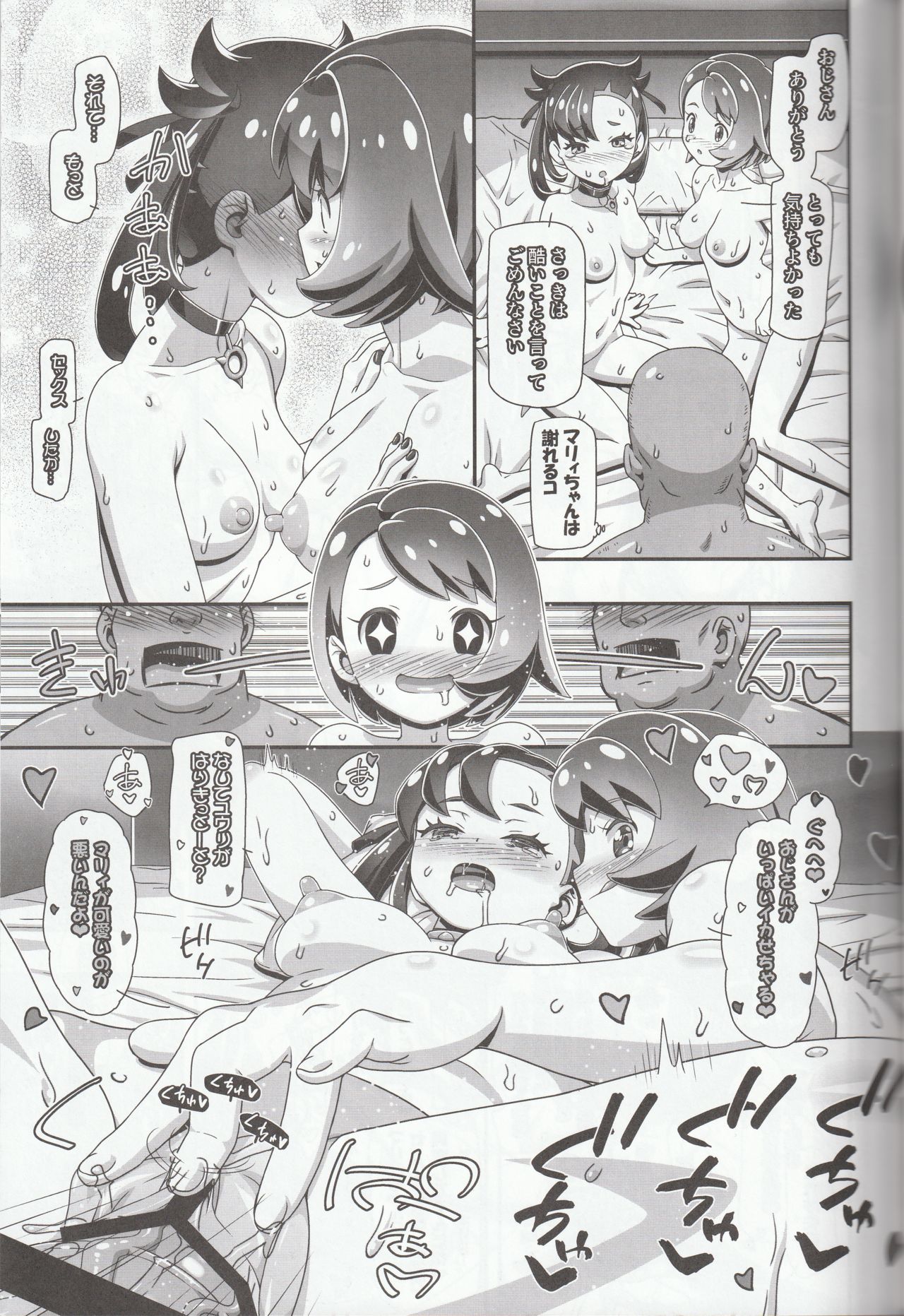 PM GALS Sword Shield page 12 full