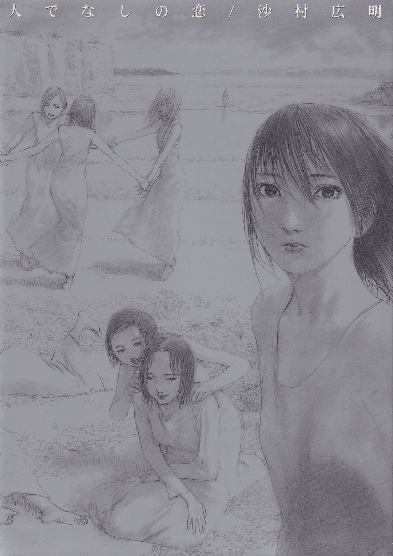 Hitodenashi no Koi - The love of the brute page 1 full