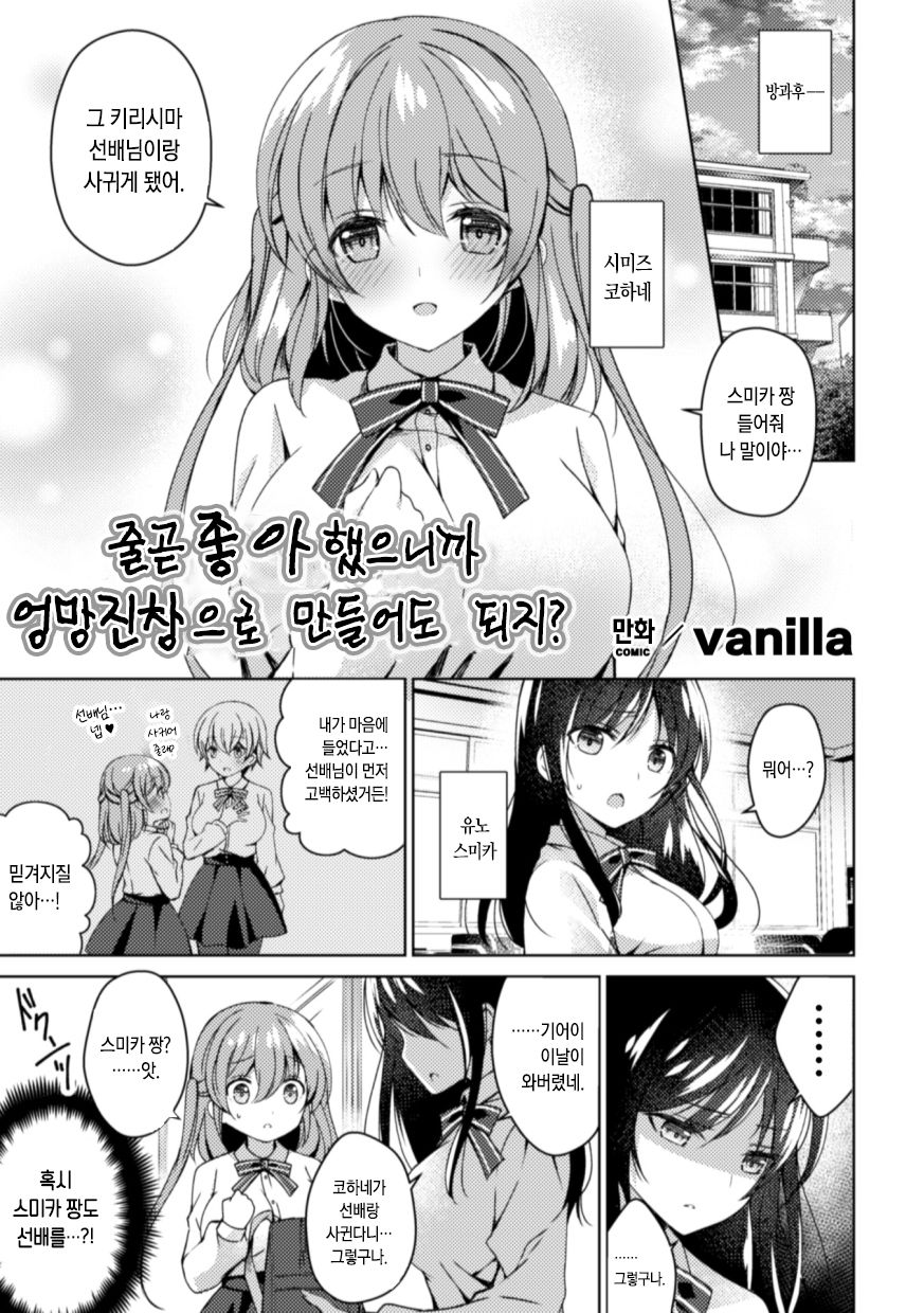 Zutto Suki Dattanda kara Mechakucha ni Shite mo iiyone? | 줄곧 좋아했으니까 엉망진창으로 만들어도 되지? page 1 full