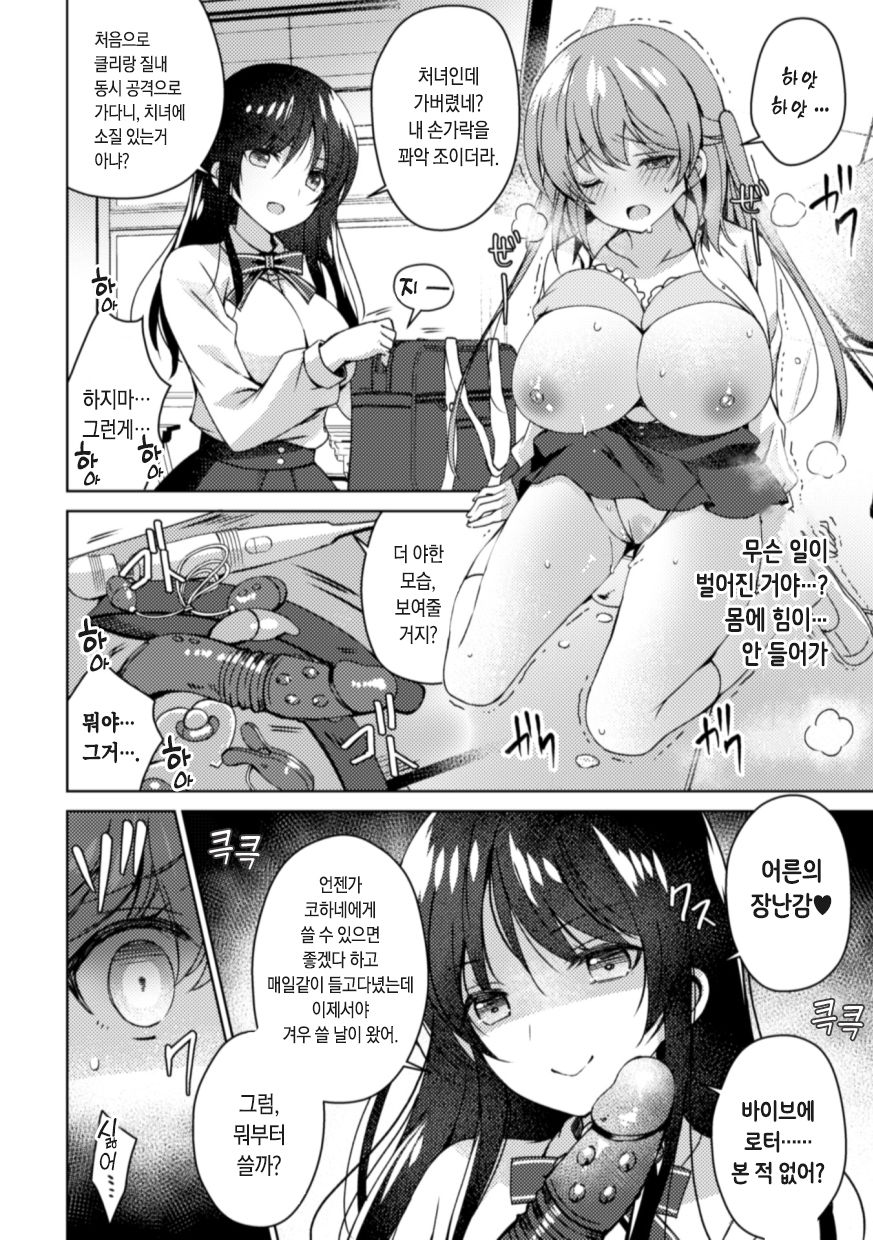 Zutto Suki Dattanda kara Mechakucha ni Shite mo iiyone? | 줄곧 좋아했으니까 엉망진창으로 만들어도 되지? page 10 full