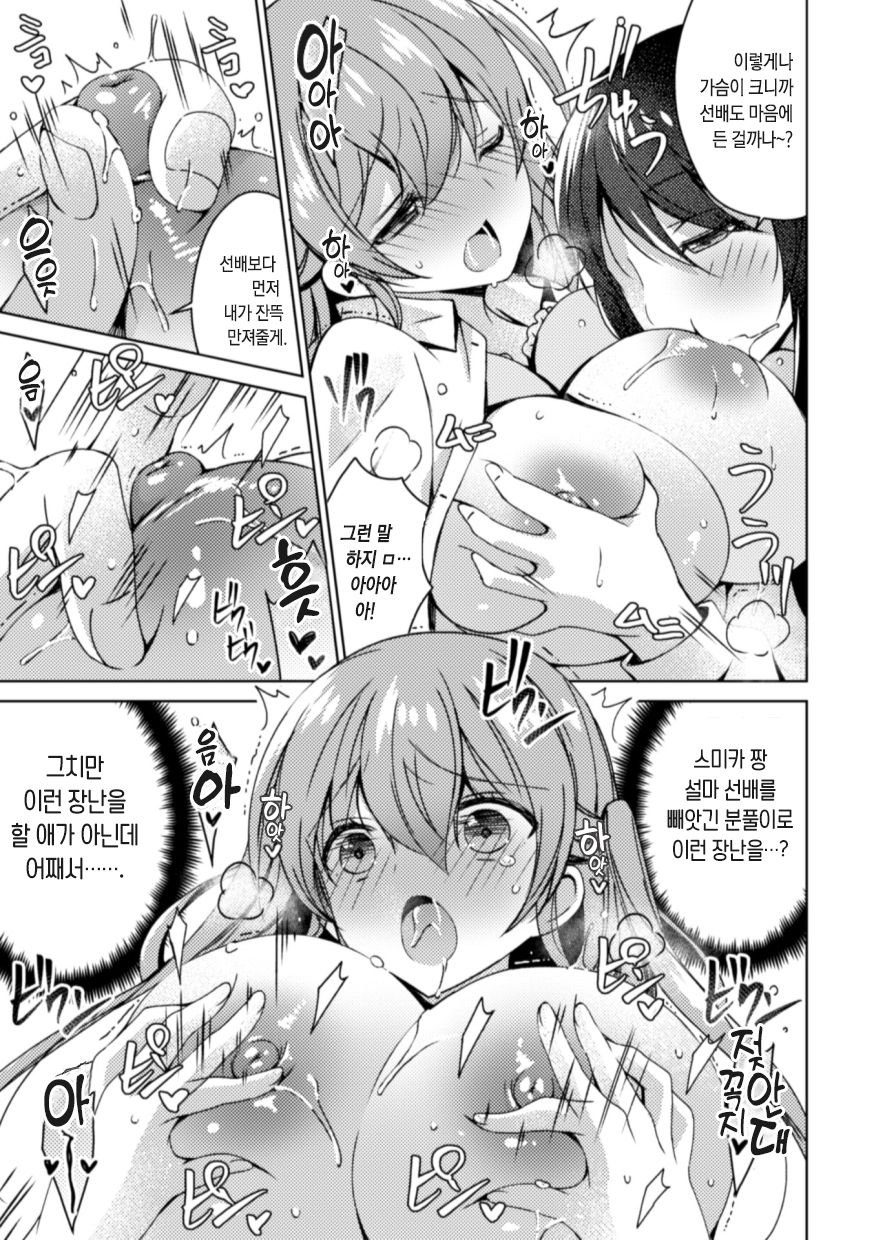 Zutto Suki Dattanda kara Mechakucha ni Shite mo iiyone? | 줄곧 좋아했으니까 엉망진창으로 만들어도 되지? page 7 full