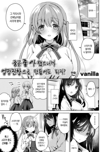 [vanilla] Zutto Suki Dattanda kara Mechakucha ni Shite mo iiyone? | 줄곧 좋아했으니까 엉망진창으로 만들어도 되지? (2D Comic Magazine NTR Les Kanojo ga Kanojo o Netottara Vol. 1) [Korean] [Digital] cover