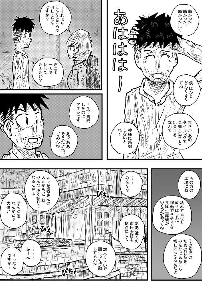 Ame no Hi mo Ame no Hi mo page 11 full