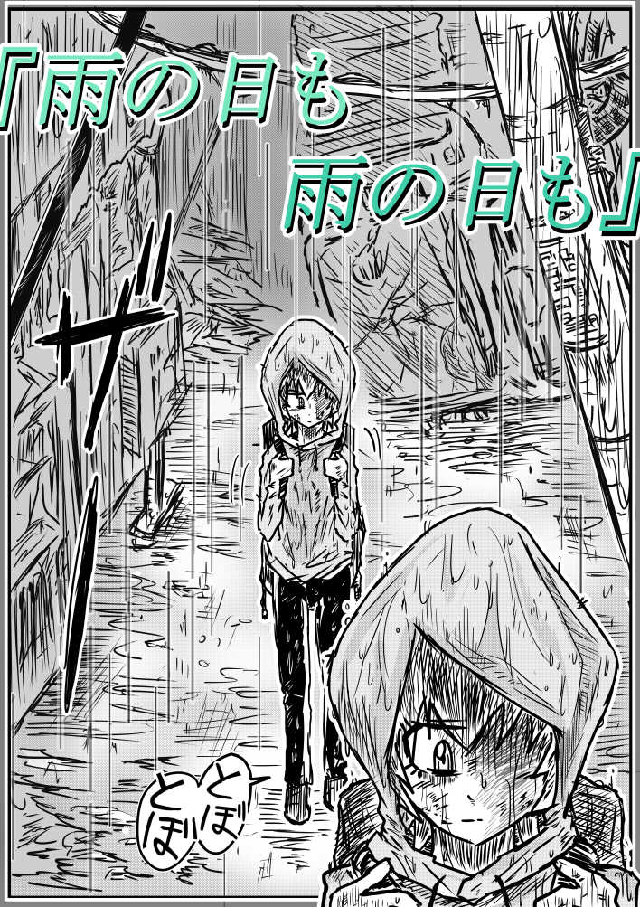 Ame no Hi mo Ame no Hi mo page 2 full