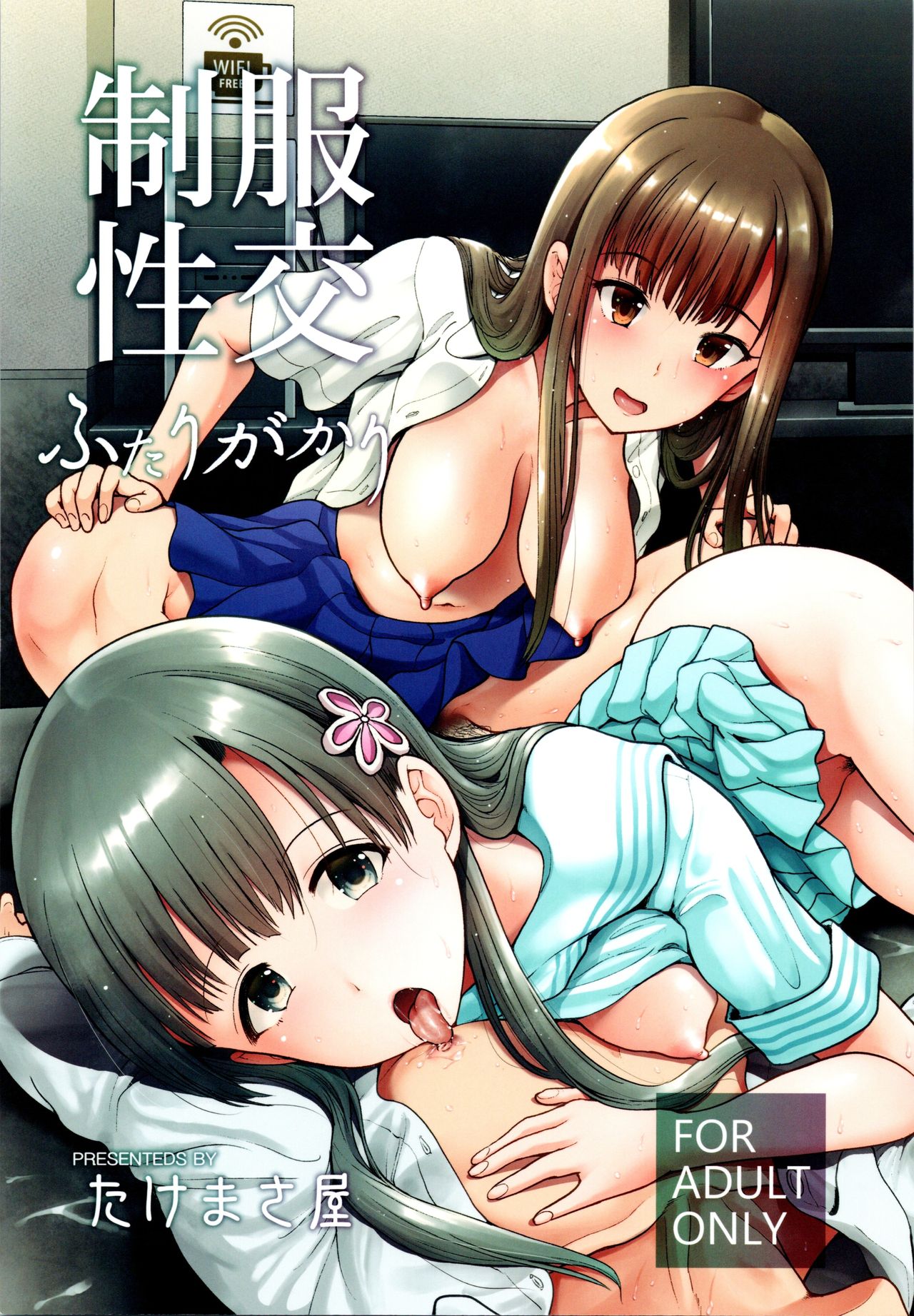 Seifuku Seikou Futarigakari page 1 full