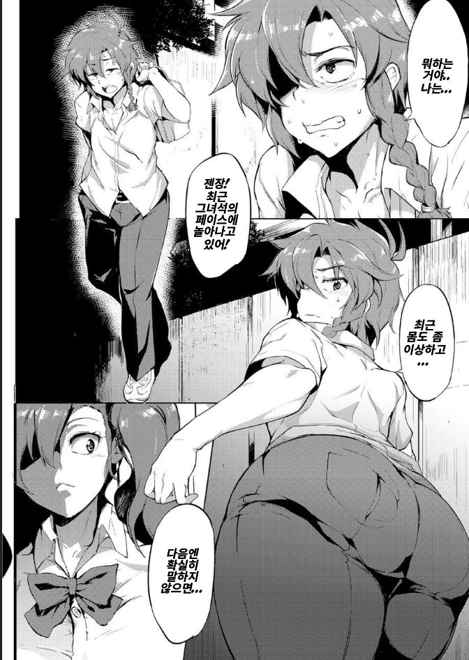 Danji Nyuuyou! 2 page 4 full