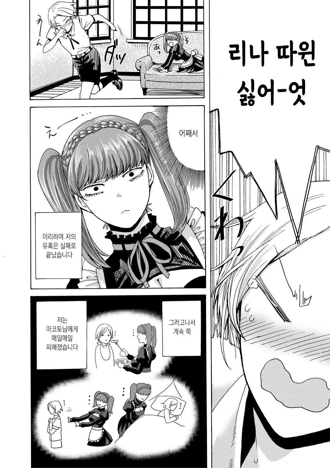 Maid x Maiden | 메이드 × 메이든 page 11 full