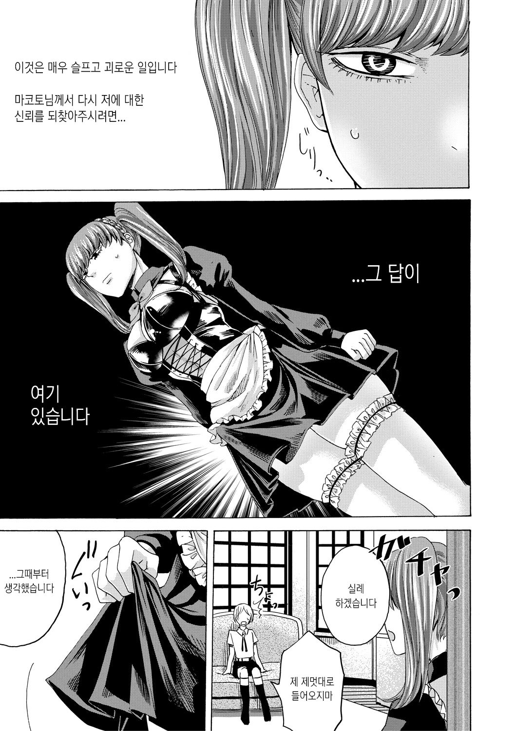 Maid x Maiden | 메이드 × 메이든 page 12 full
