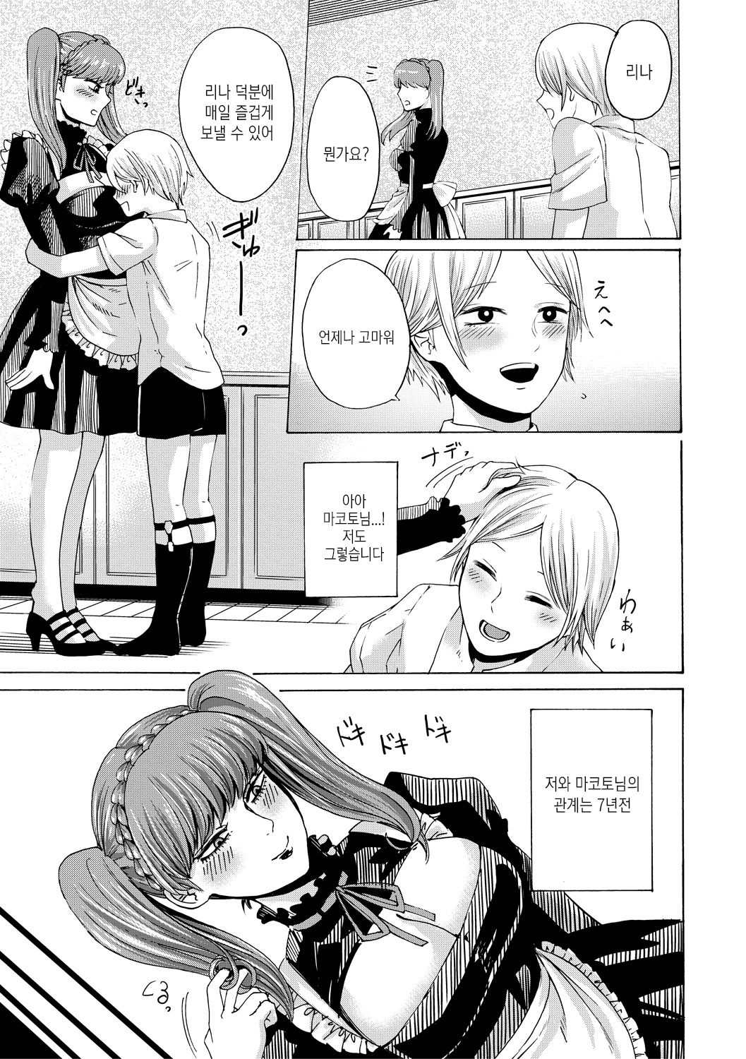 Maid x Maiden | 메이드 × 메이든 page 4 full