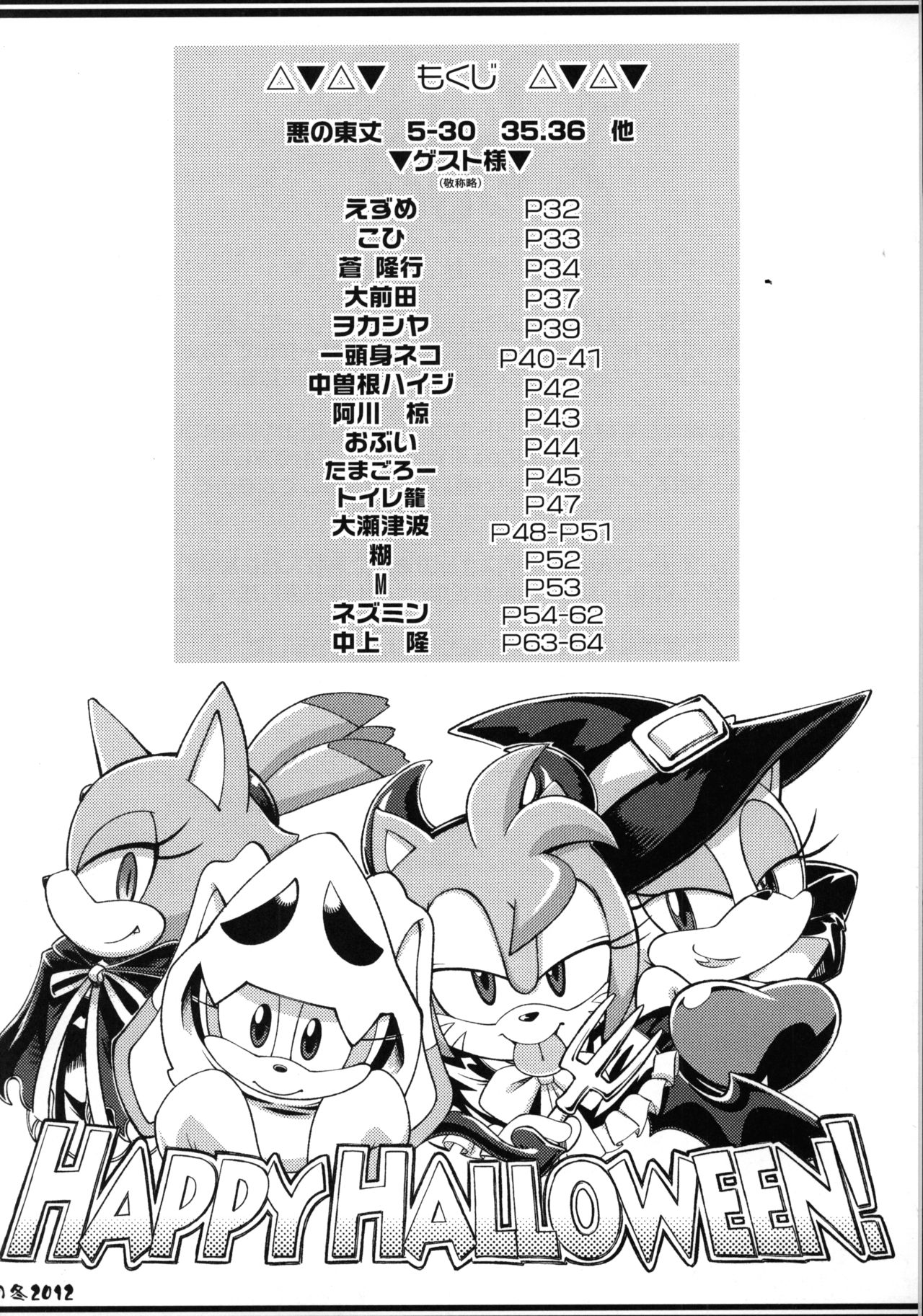 Ore no Fuyu 2012 page 3 full